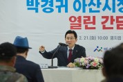 박경귀 아산시장 “염치읍의 지속적 성장, 단계별 도시개발 추진하겠다”