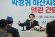 박경귀 아산시장 “염치읍의 지속적 성장, 단계별 도시개발 추진하겠다”