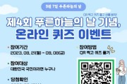 충남도 ‘푸른 하늘의 날’ 기념 온라인 퀴즈 참여…모바일 상품권 증정