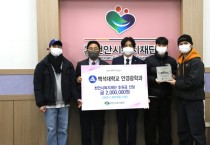 백석대 안경광학과, 천안시복지재단에 200만원 기탁