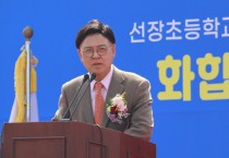 이명수 국회의원, 선장초 “100년 새 출발에 큰 영웅”