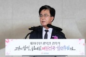 김태흠 충남도지사, “도전과 극복의 역사, 통합의 미래로 이어져야 할 것”