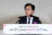 김태흠 충남도지사, “도전과 극복의 역사, 통합의 미래로 이어져야 할 것”