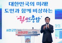 김태흠 츙남도지사, “스마트팜으로 청년이 찾는 농촌 만들자”