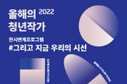 천안시립미술관, 2022천안제로프로젝트 전시연계프로그램