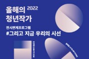 천안시립미술관, 2022천안제로프로젝트 전시연계프로그램