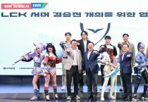 챔피언스 코리아(LCK) 써머 결승전, 8월 대전에서 열린다