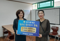 캥거루재단, 바로새움동산에 후원금 300만원 전달