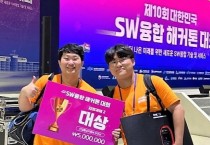 선문대, 대한민국 SW융합 해커톤 대회 “대상”