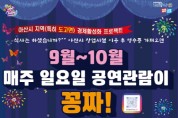 아산문화재단, 코미디홀…9~10월 매주 일요일 무료 공연