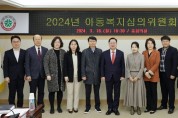 대전시, 2024년 아동복지심의위원회 개최