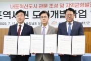 충남도·예산군·충남개발공사…“내포역세권, 미니 신도시 조성”