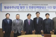 호서대,  한국항공우주산업진흥협회와 업무협약 체결