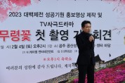 퓨전사극드라마 “무령꽃” 본격 시작