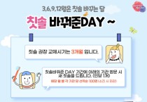 천안시, ‘칫솔바꿔준DAY’