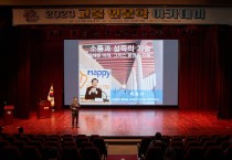 박경귀 아산시장, 인문학 강연 ‘소통과 설득의 기술’ 열강