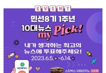 “대전 10대뉴스” 시민이 뽑는다