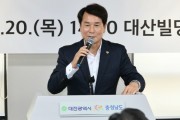 이상래 대전시의회의장, “대전․충남 상생발전의 교두보로 자리매김하길”