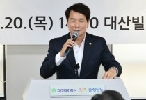 이상래 대전시의회의장, “대전․충남 상생발전의 교두보로 자리매김하길”