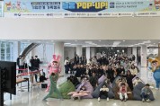 호서대, 가족캠프 “늘봄 POP-UP!” 성료