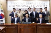 천안시의회 경제산업위원회, 외국인 계절근로자 제도 운영 및 현황 진단 나섰다