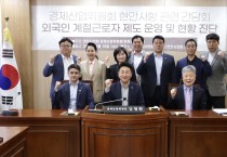 천안시의회 경제산업위원회, 외국인 계절근로자 제도 운영 및 현황 진단 나섰다