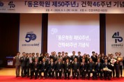 순천향대, 동은학원 제50주년‧건학 46주년 기념식 개최