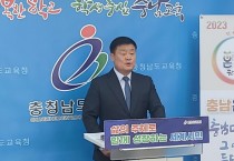 충남교육청, “학교 안팎 생활지도” 강화할 것