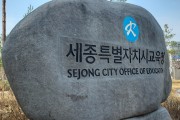 세종시교육청, 교육활동 보호 “학교변호사 제도” 운영