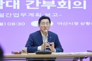 박경귀 아산시장 “시 공직자, 누구보다 미래산업 이해도 높아야 한다”