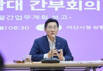 박경귀 아산시장 “시 공직자, 누구보다 미래산업 이해도 높아야 한다”