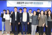 세종지역 공공기관 홍보협의체…ESG 홍보콘텐츠 공동제작 모색