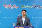 충남교육청, 학교와 지역 상생협력ㆍ공유 활성화