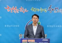 충남교육청, 학교와 지역 상생협력ㆍ공유 활성화