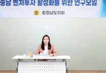 이지윤 충남도의원, 충남에서 안심하고 성장할 수 있는 벤처 생태계 조성해야