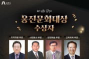 공주시, 제16회 웅진문화대상 수상자 선정