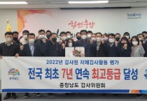 충남도, 전국 최초 7년 연속 자체감사활동 ‘최고등급’