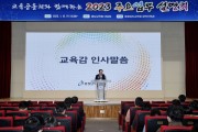 충남교육청,  2023년 주요업무 설명회 개최