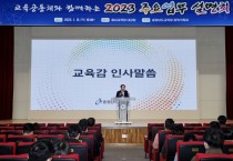 충남교육청,  2023년 주요업무 설명회 개최