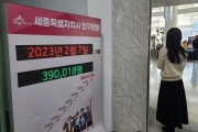 세종시, 인구 39만 돌파…미래전략수도 도움닫기