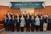 선문대, “건학 51주년” 기념식 개최