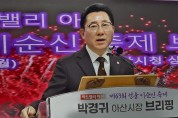 박경귀 아산시장, '성웅 이순신 축제' 새로운 역사쓴다