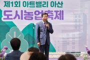 박경귀 아산시장 “제1회 도시농업축제”…농업의 소중함과 수확의 기쁨 배워