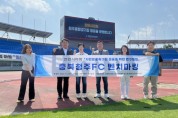 천안시의회, 시민프로축구단 성공 위한…충북청주FC 벤치마킹