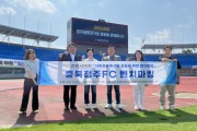 천안시의회, 시민프로축구단 성공 위한…충북청주FC 벤치마킹