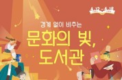 충남교육청,  ‘도서관주간’ 운영