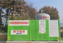 충남도,  도시가스 없는 마을  “LPG 집단 공급한다”