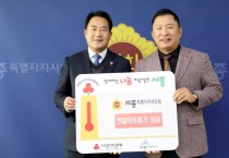 상병헌 의장 “나눔은 그 속에 담긴 따뜻한 마음을 확산시키는 것"