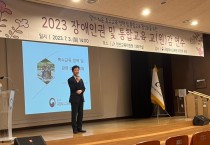 천안교육지원청, 통합교육과 특수교육 정책 관리자 의지 중요