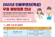 천안시,  독감 예방접종 92% 완료